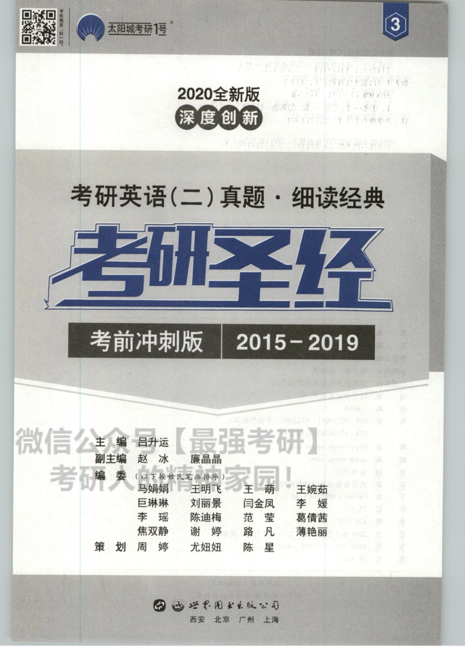 2020考研圣经2015-2019解析版.pdf_第3页