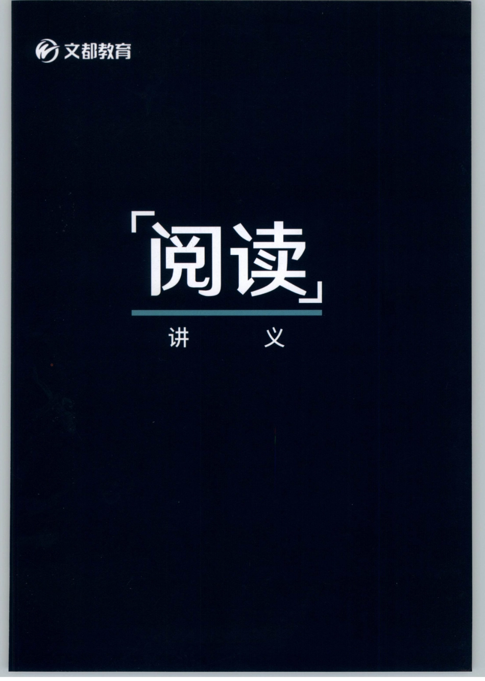 2020谭建波陪伴班-阅读（英语一）.pdf_第1页