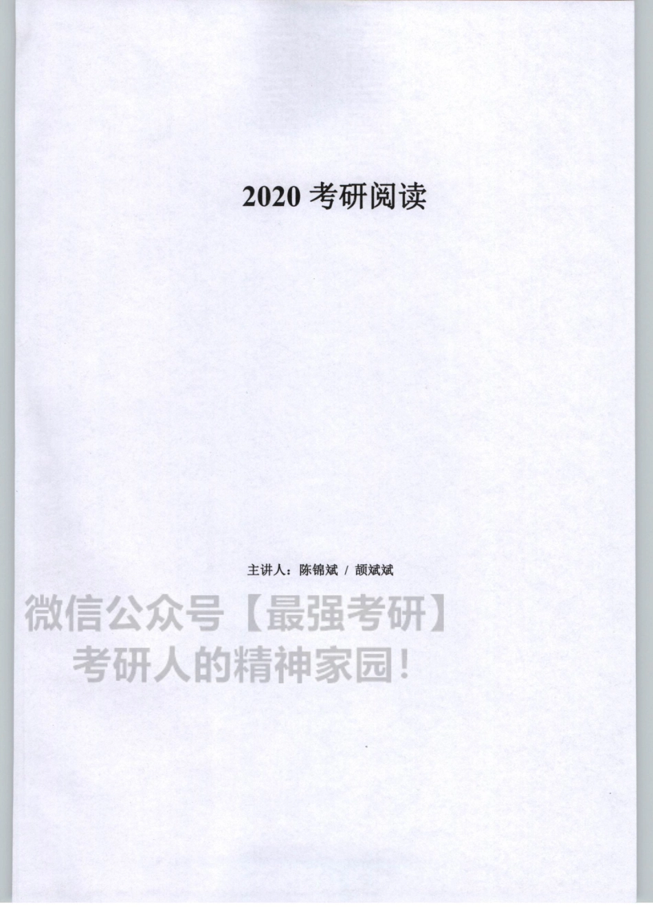 2020谭建波陪伴班-阅读（英语一）.pdf_第3页