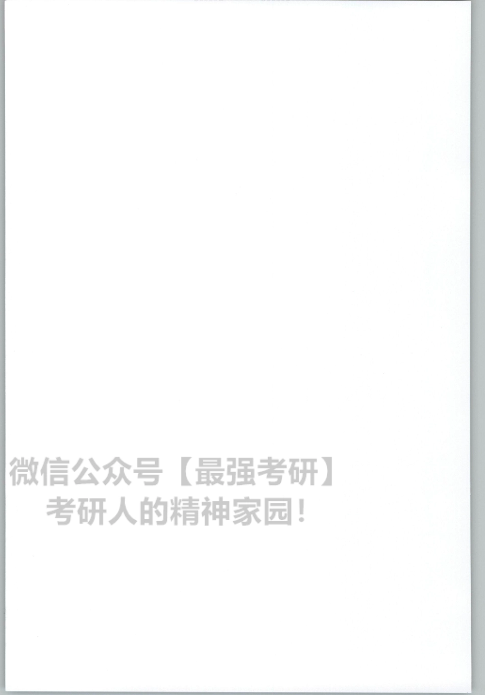 2020谭建波陪伴班-大作文（英语一）.pdf_第2页