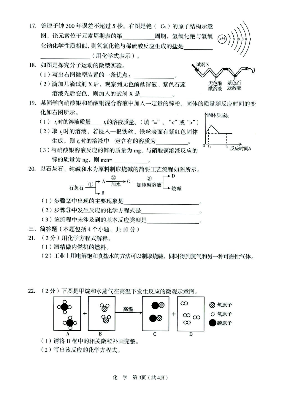 2021年河南省内名校摸底试卷化学试题.pdf_第3页