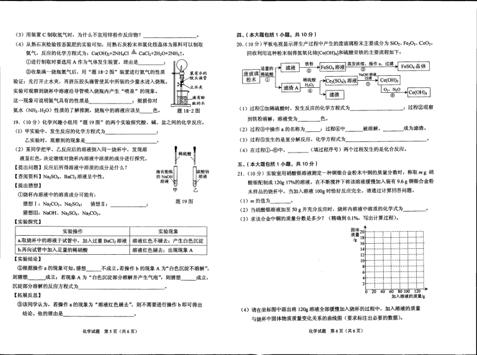 2021顺德一模-化学.pdf_第2页