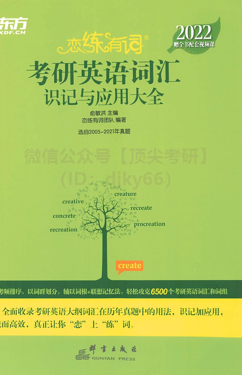 2022新东方恋练有词01.pdf_第1页