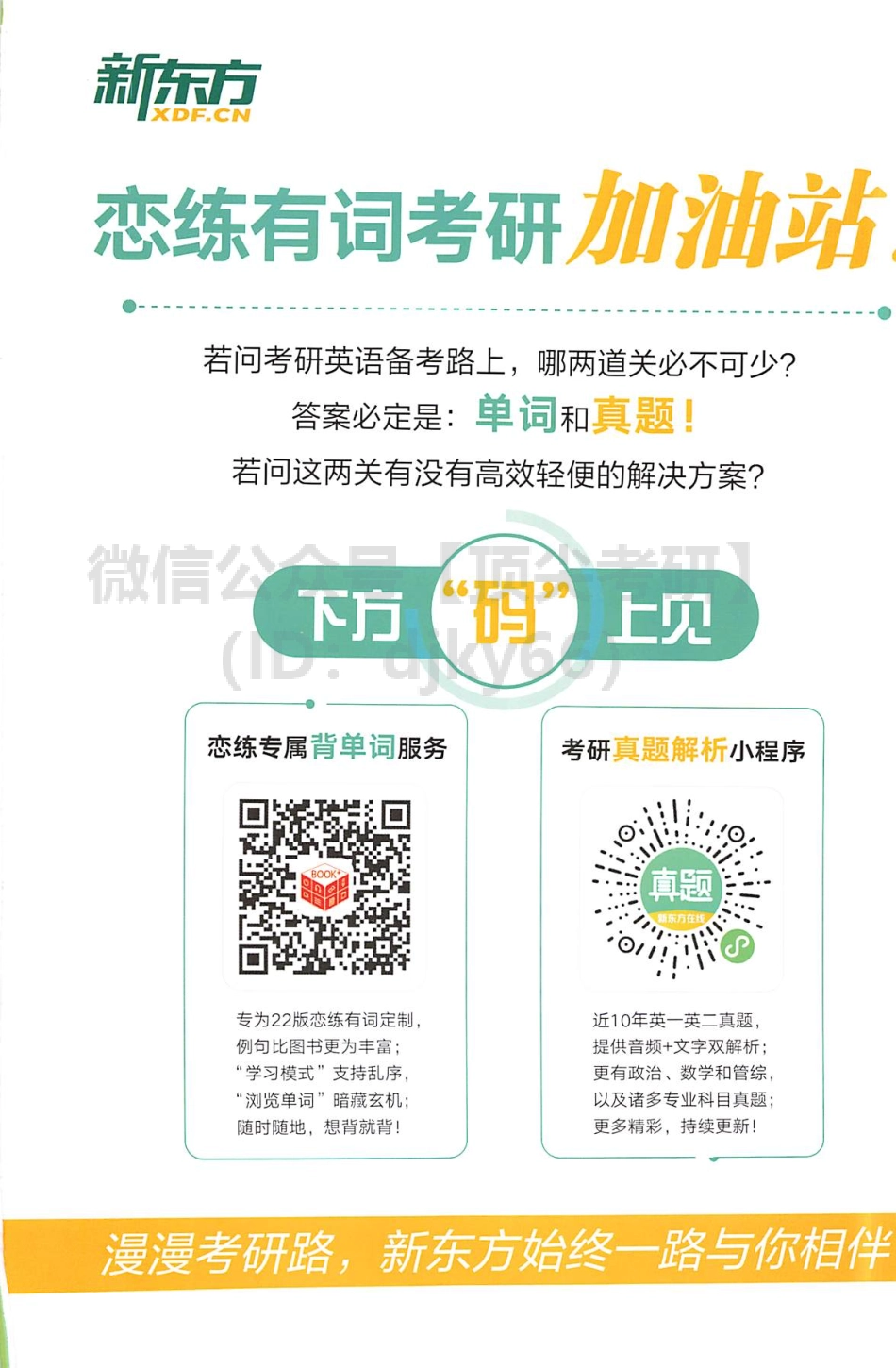 2022新东方恋练有词01.pdf_第2页