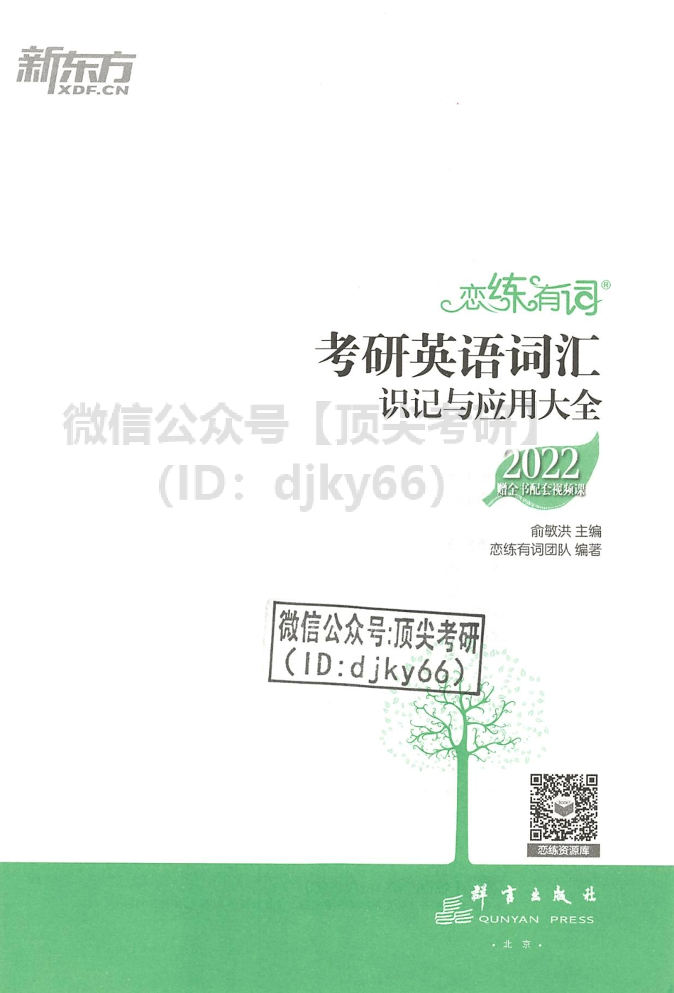2022新东方恋练有词01.pdf_第3页
