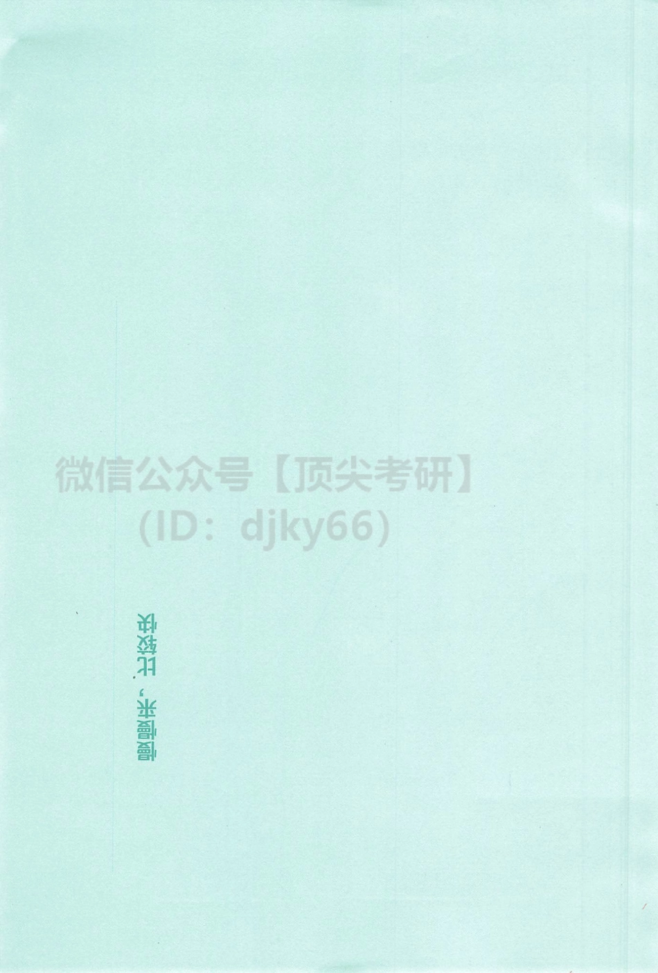 2022有道英语历年真题超详细2005-2009阅读真题的逻辑.pdf_第2页
