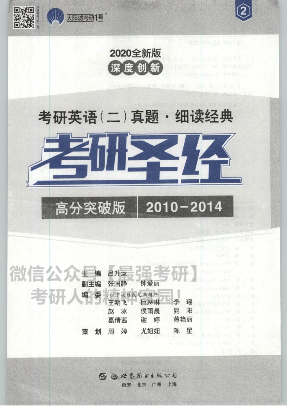 2020考研圣经2010-2014试卷版【www.ximiyu.com】.pdf_第3页