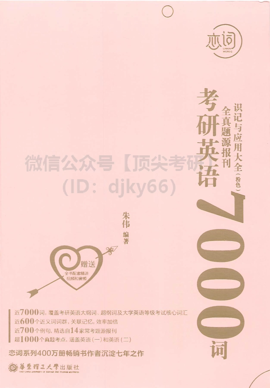 2022朱伟英语题源报刊7000词01.pdf_第1页