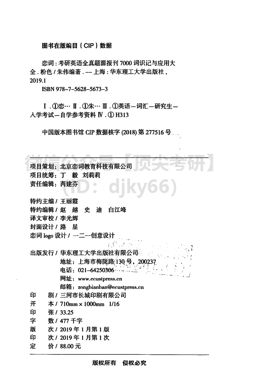 2022朱伟英语题源报刊7000词01.pdf_第3页