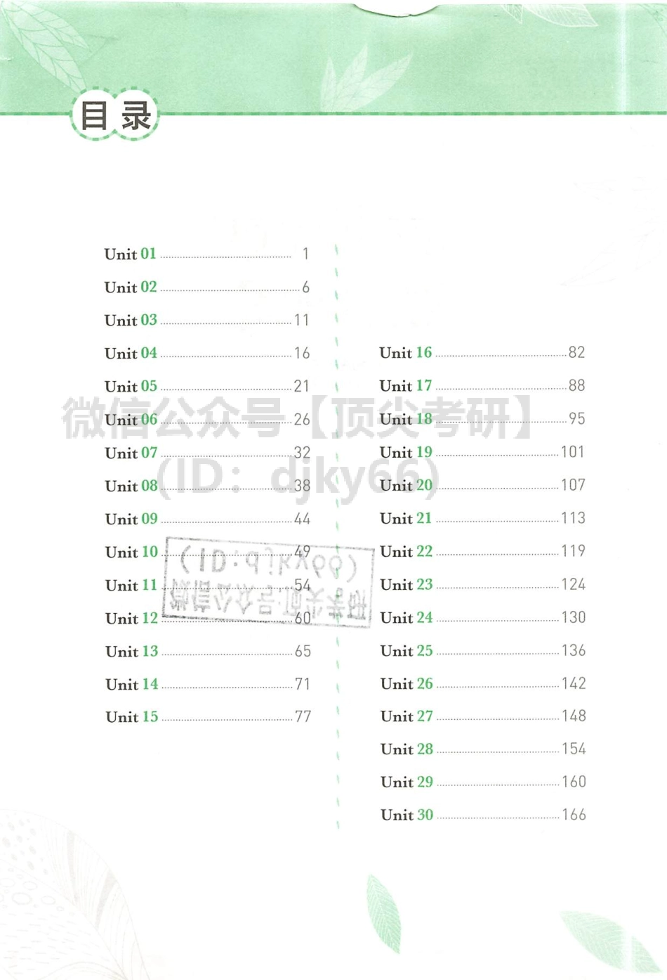 2022新东方恋练有词思维导图.pdf_第3页