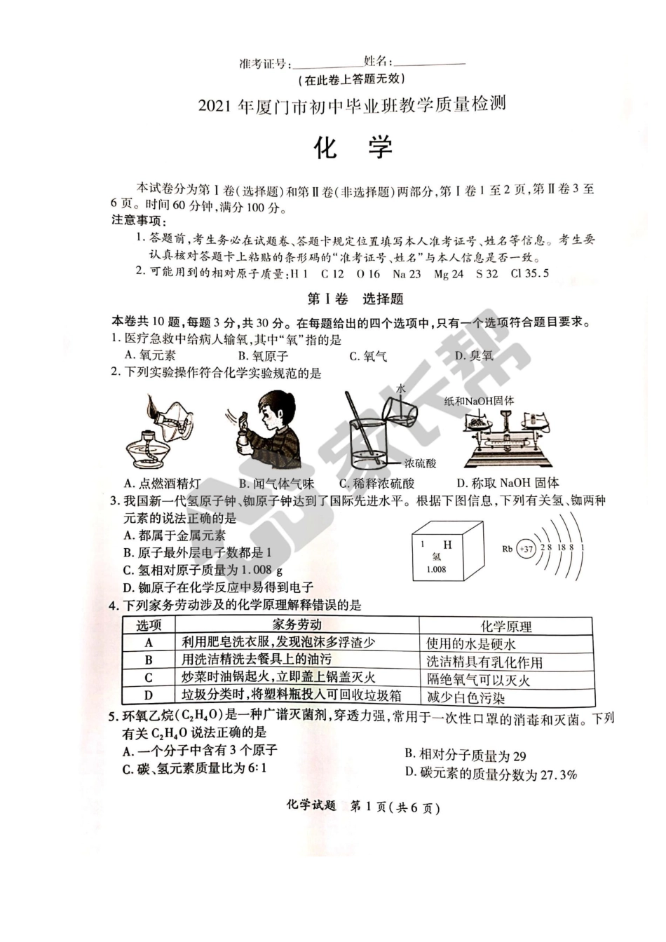 2021厦门-初三质检-试卷.pdf_第1页