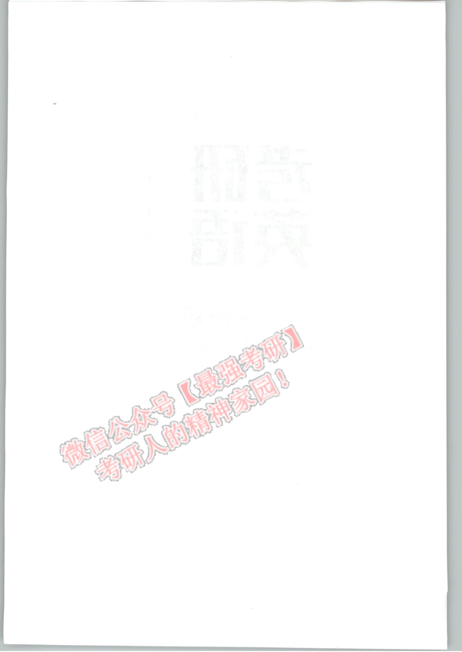 2020陈正康英语技巧超精讲【www.ximiyu.com】.pdf_第2页