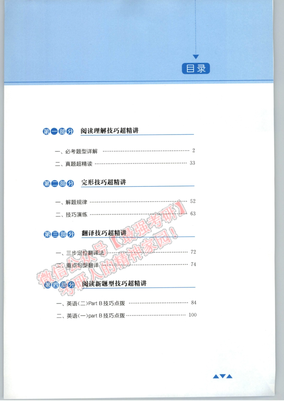 2020陈正康英语技巧超精讲【www.ximiyu.com】.pdf_第3页