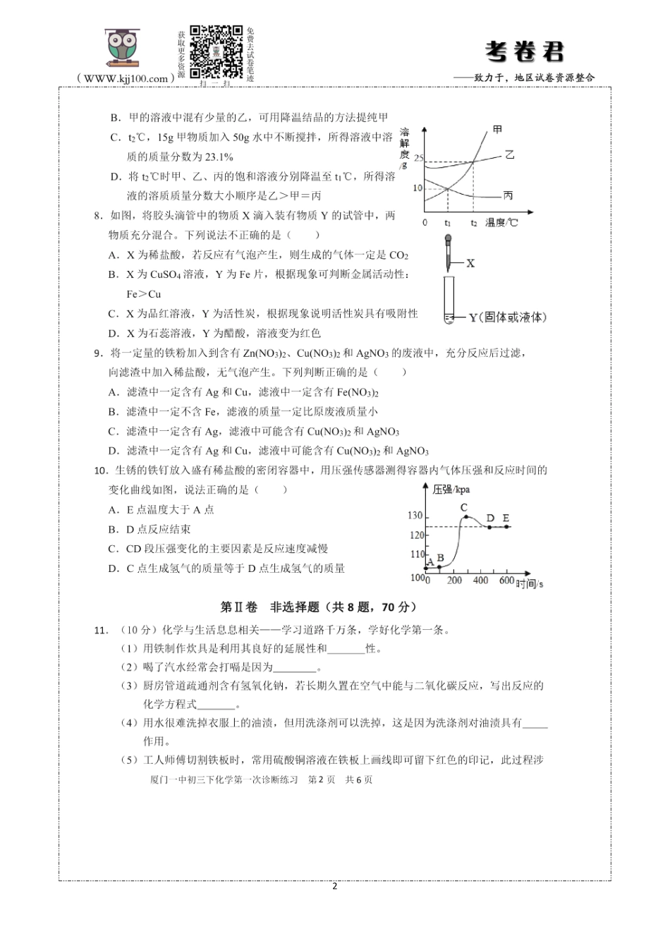 2021年3月厦门一中初三年阶段性诊断【化学试卷+答案】.pdf_第2页
