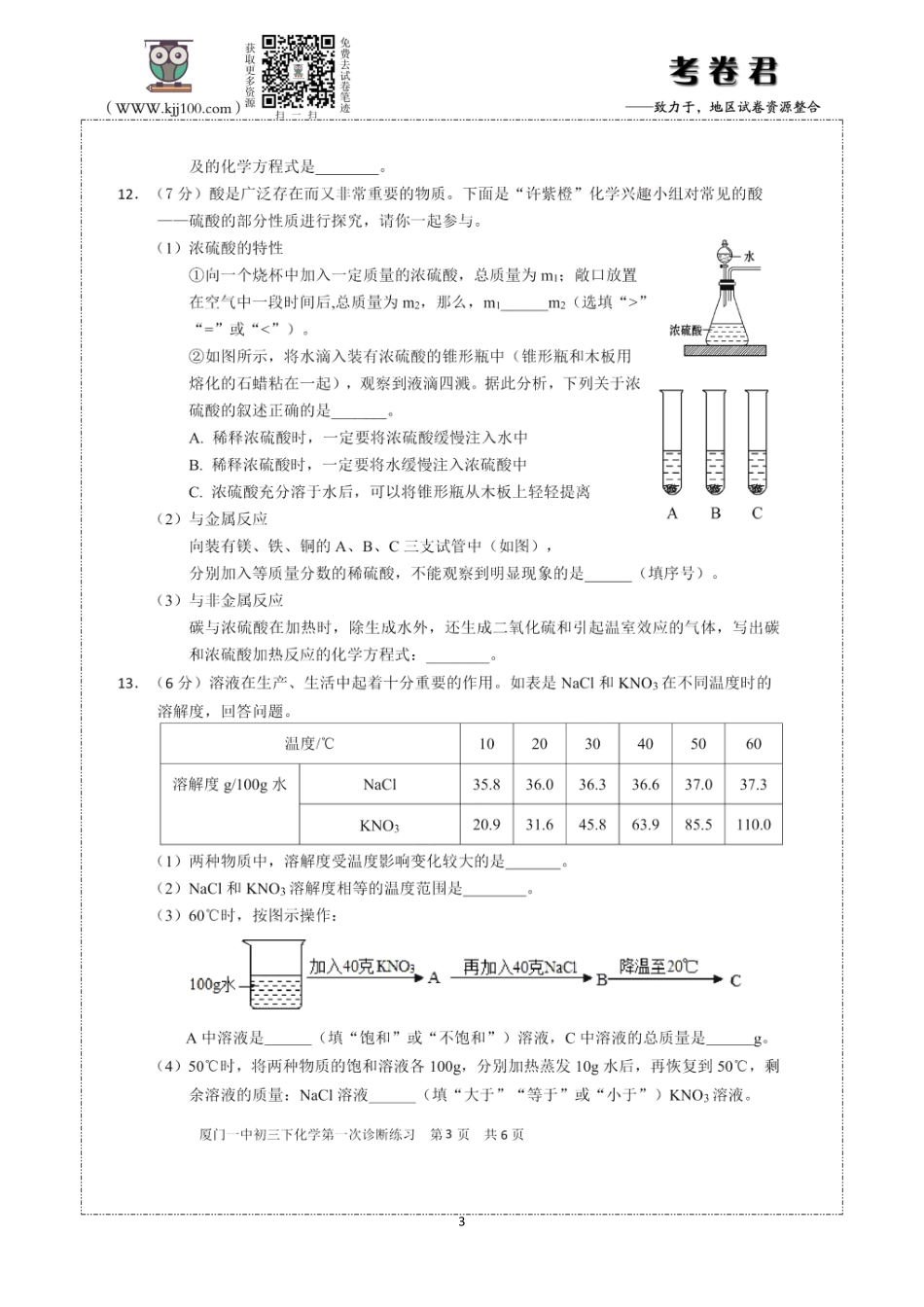 2021年3月厦门一中初三年阶段性诊断【化学试卷+答案】.pdf_第3页