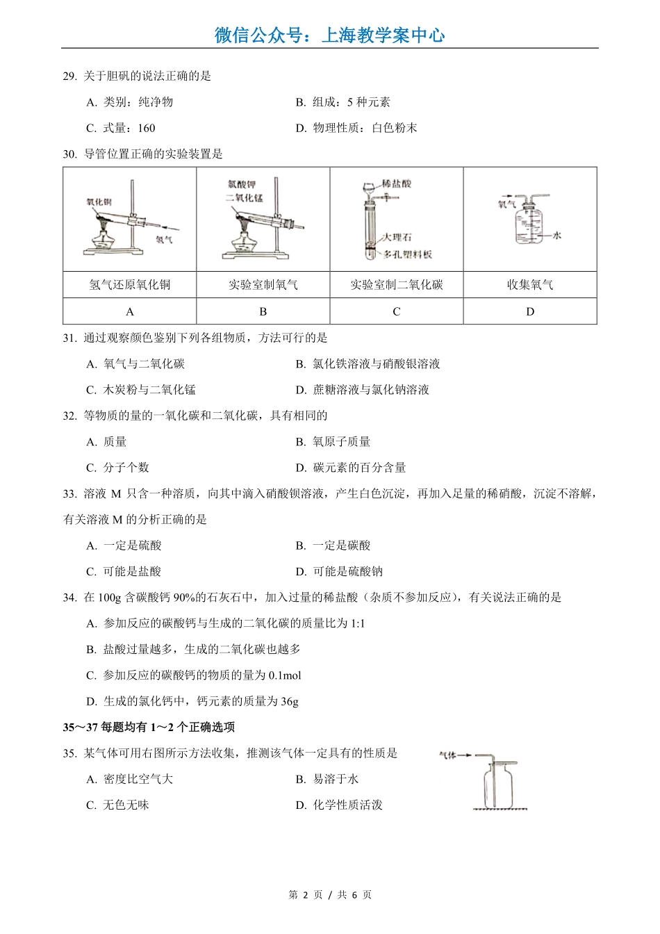 2021届黄浦区中考化学二模.pdf_第2页