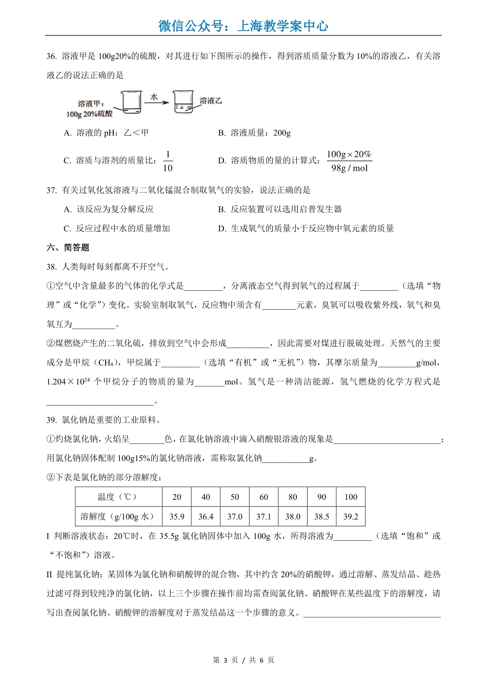 2021届黄浦区中考化学二模.pdf_第3页