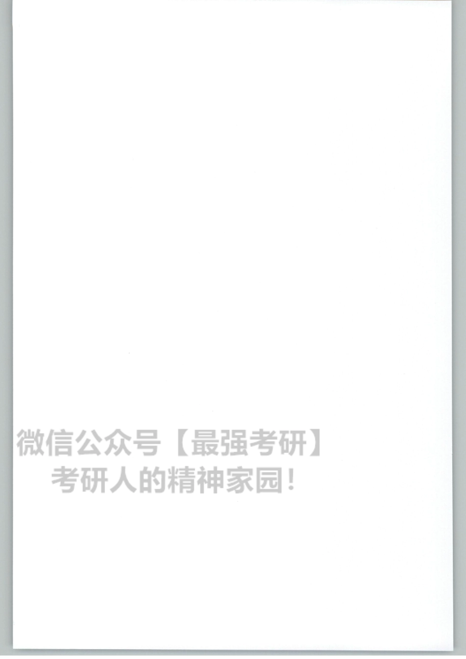 2020谭建波陪伴班-长难句（英语二）【jiaoyupan.com教育盘】.pdf_第2页