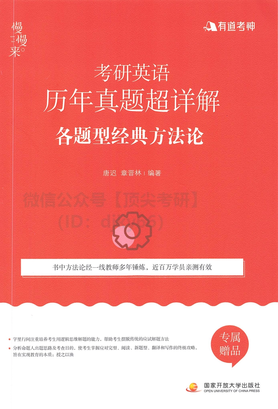 2022有道英语历年真题超详解-各题型经典方法论.pdf_第1页