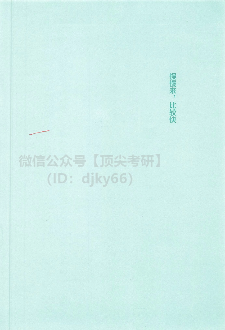 2022有道英语历年真题超详解-各题型经典方法论.pdf_第2页