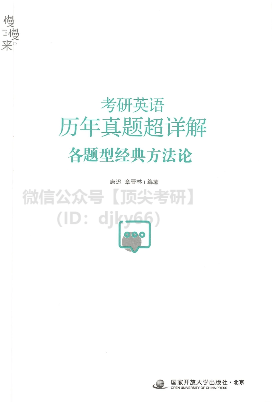 2022有道英语历年真题超详解-各题型经典方法论.pdf_第3页