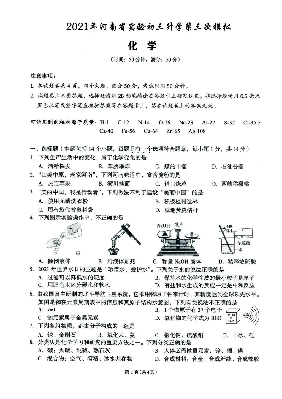 2021年河南省实验三模化学.pdf_第1页