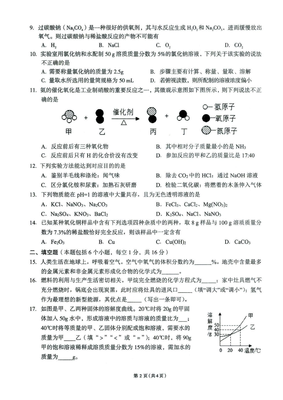 2021年河南省实验三模化学.pdf_第2页
