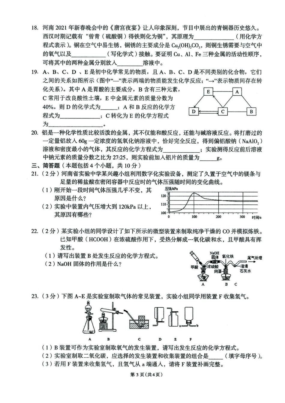 2021年河南省实验三模化学.pdf_第3页