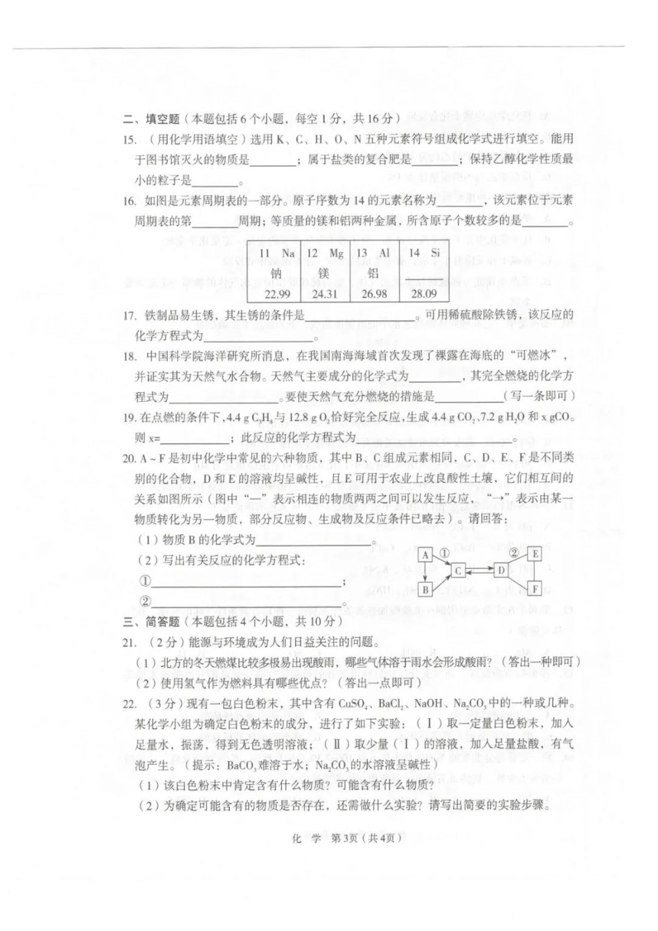 2021年河南省师大附中中考二模化学试题.pdf_第3页