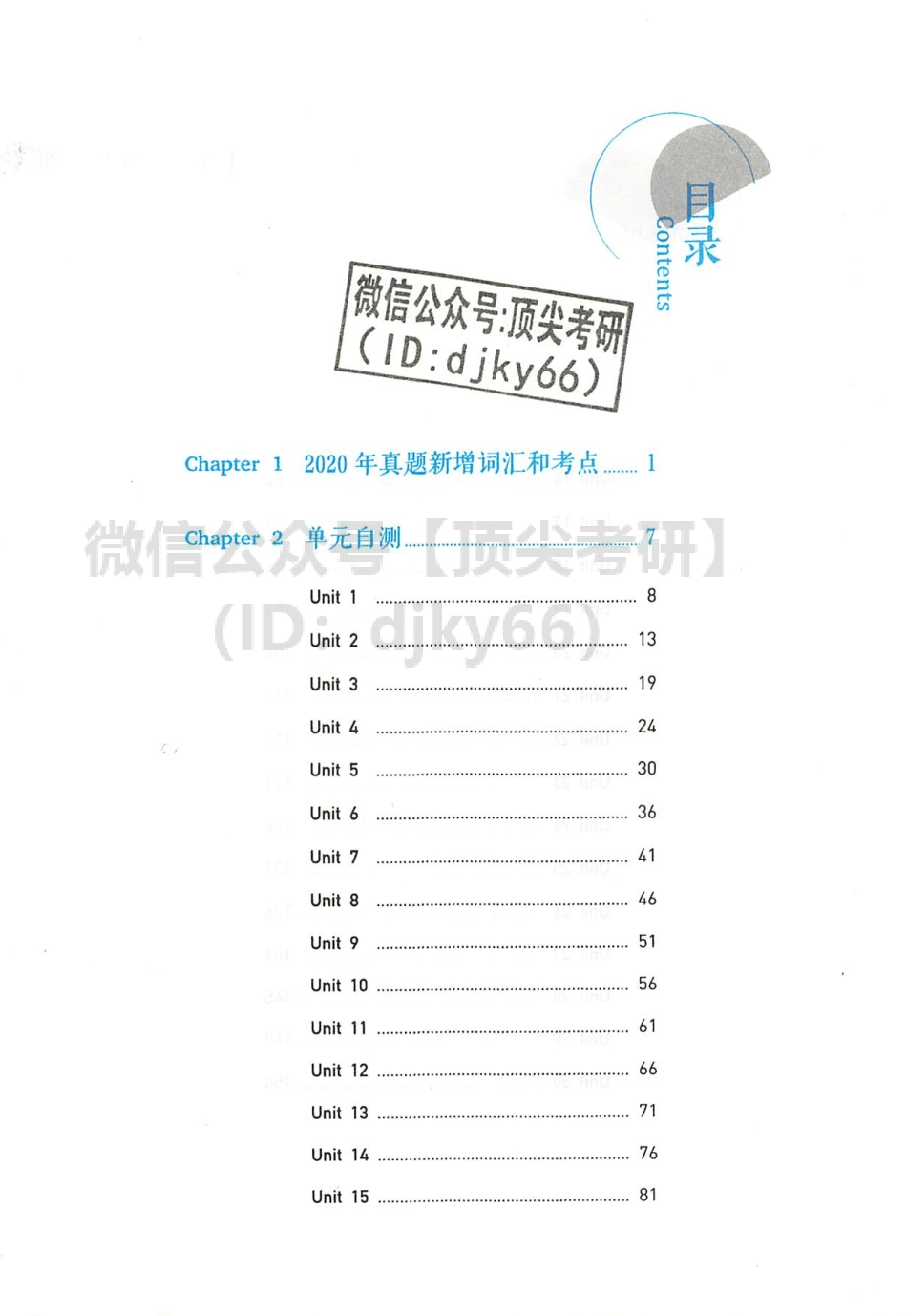 2022朱伟英语题源报刊7000词-增值版.pdf_第2页