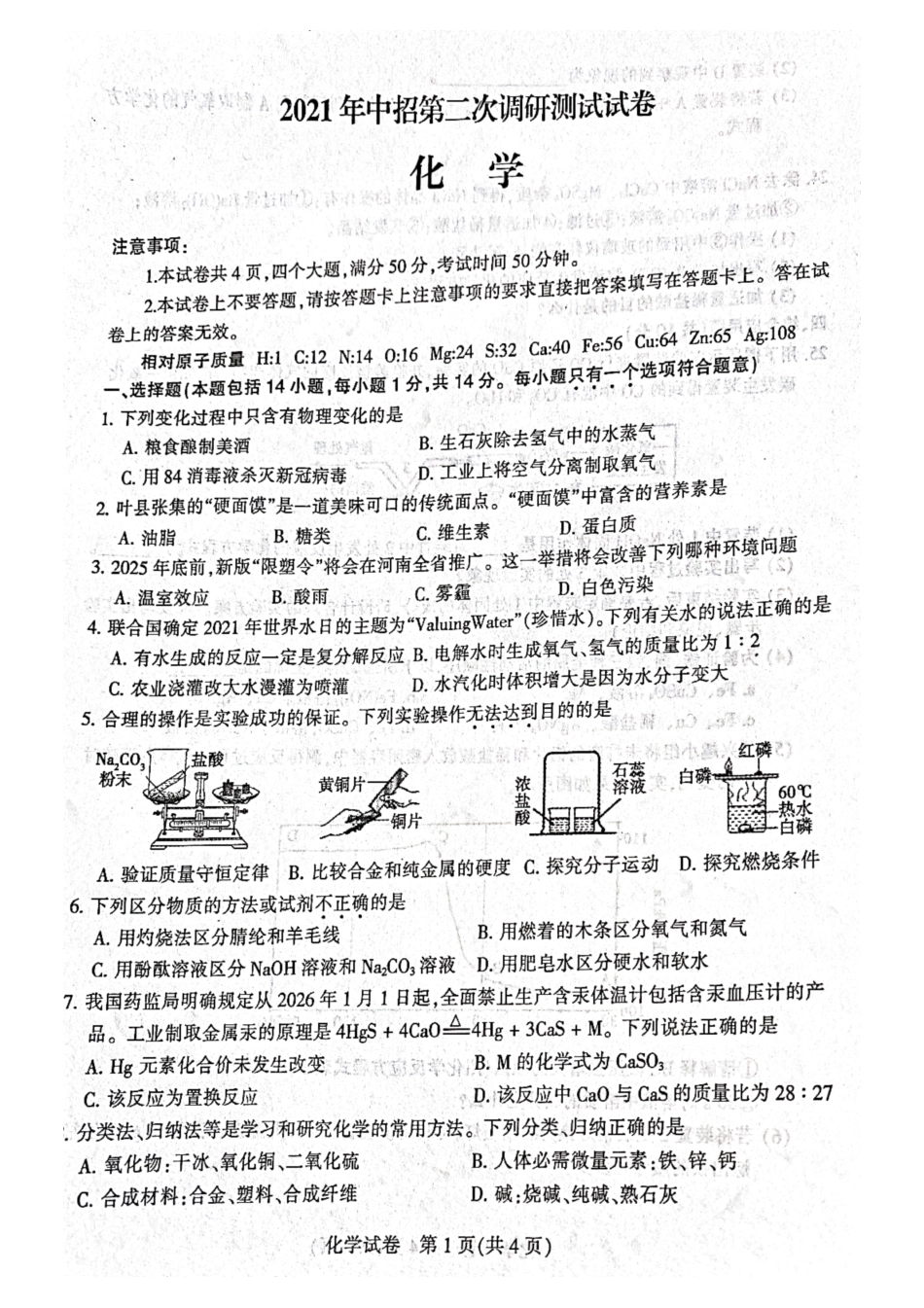 20210428平顶山二模化学试卷.pdf_第1页