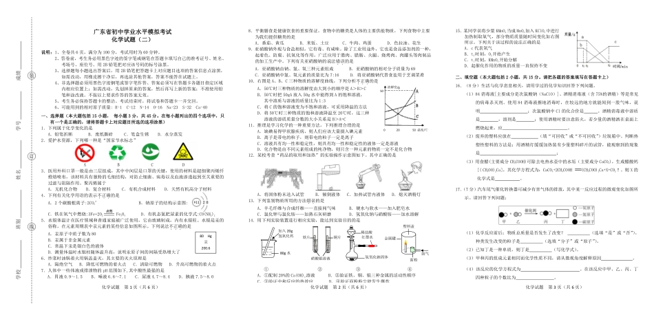 2021年广东省初中学业水平模拟考试（二）.pdf_第1页