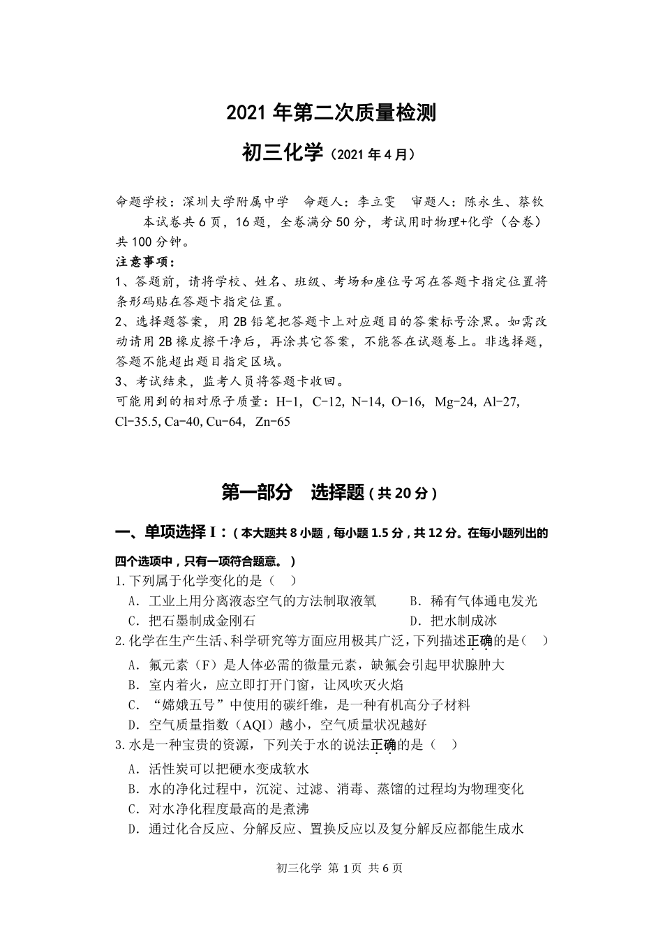 2021年第二次质量检测化学试题.pdf_第1页