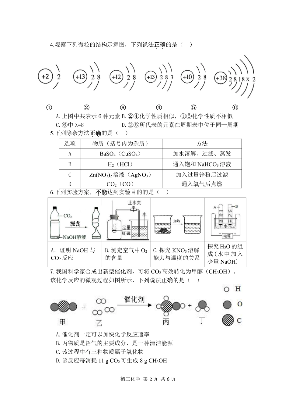 2021年第二次质量检测化学试题.pdf_第2页