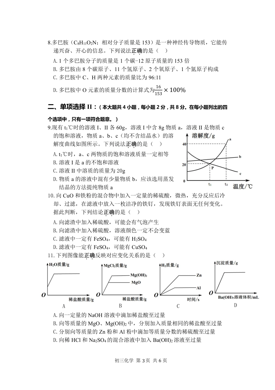 2021年第二次质量检测化学试题.pdf_第3页