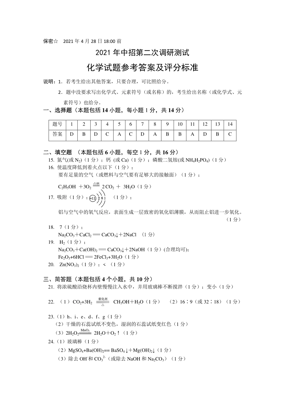 2021年中招二测化学参考答案.pdf_第1页