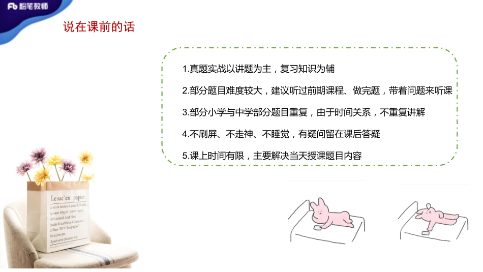 2020陕西特岗真题实战02——张千一——5.20_20200520100205.pdf_第2页