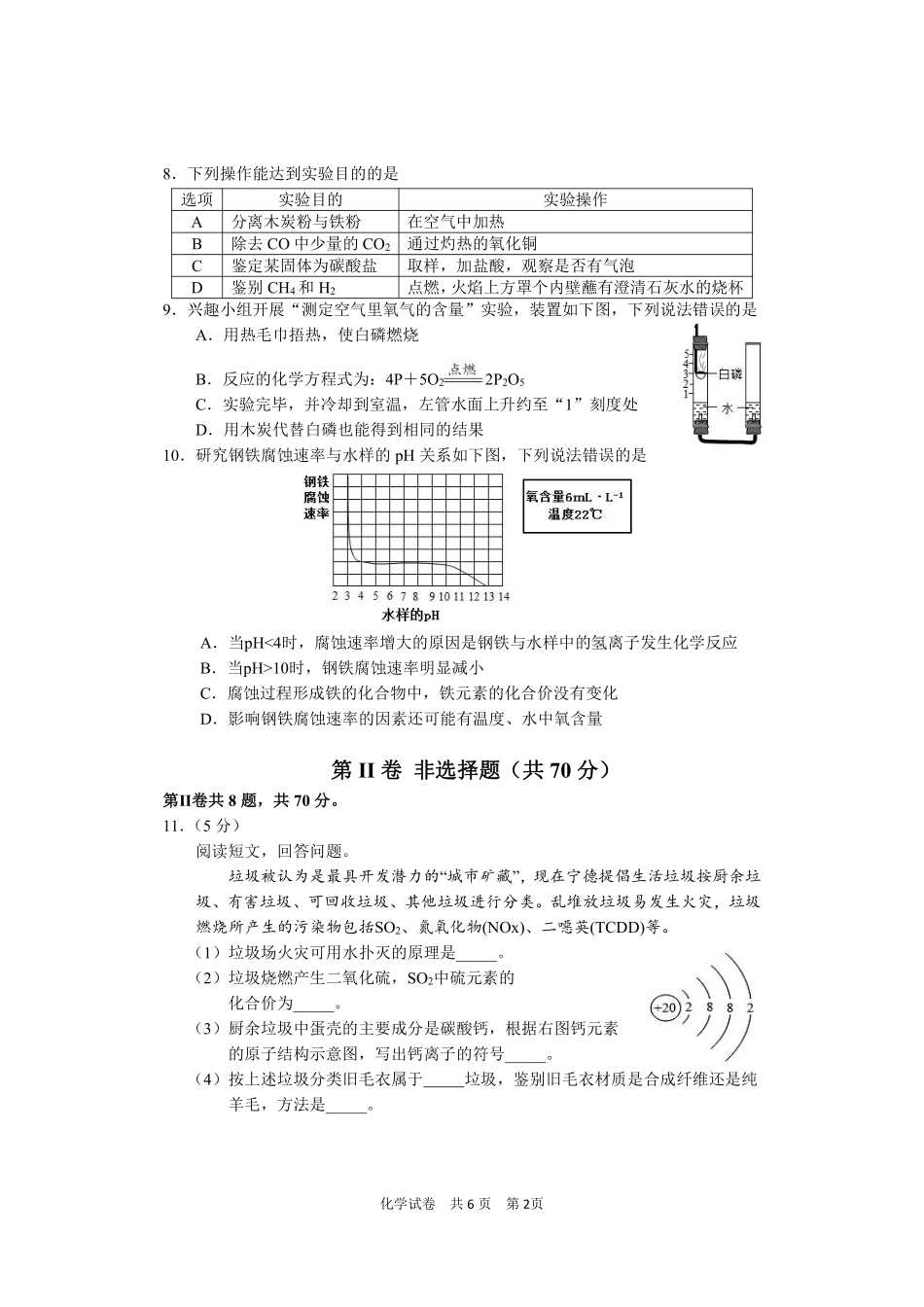 2021年宁德市质检化学试题.pdf_第2页