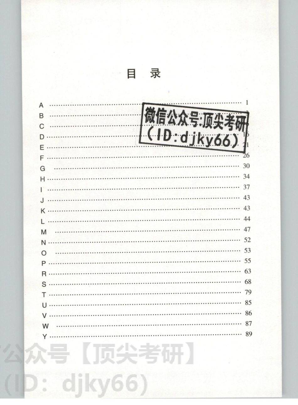 2022文都英语高分必备手册.pdf_第3页