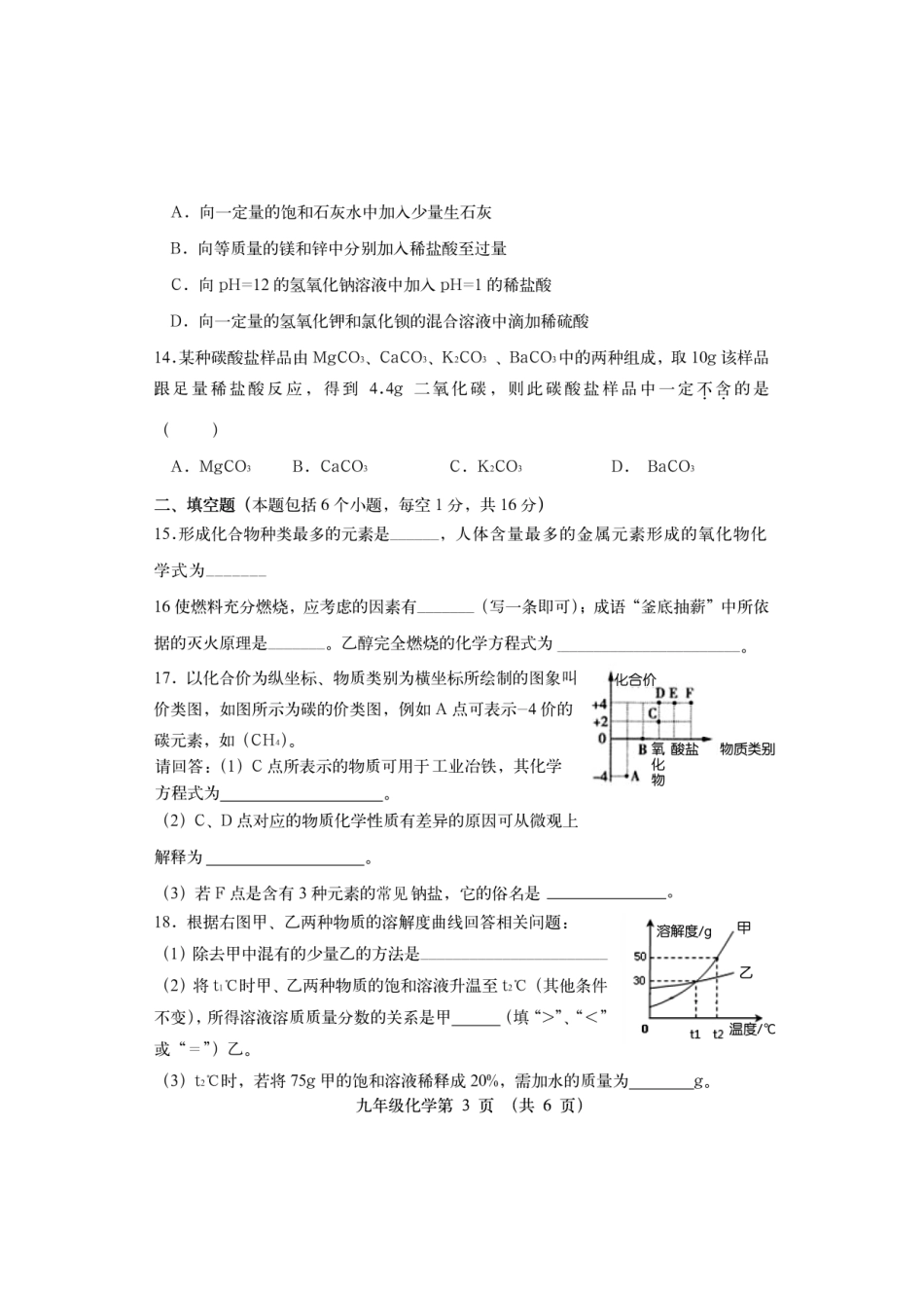 2021年河南省邓州市中招第一次模拟考试化学试题（PDF不可编辑）(1).pdf_第3页