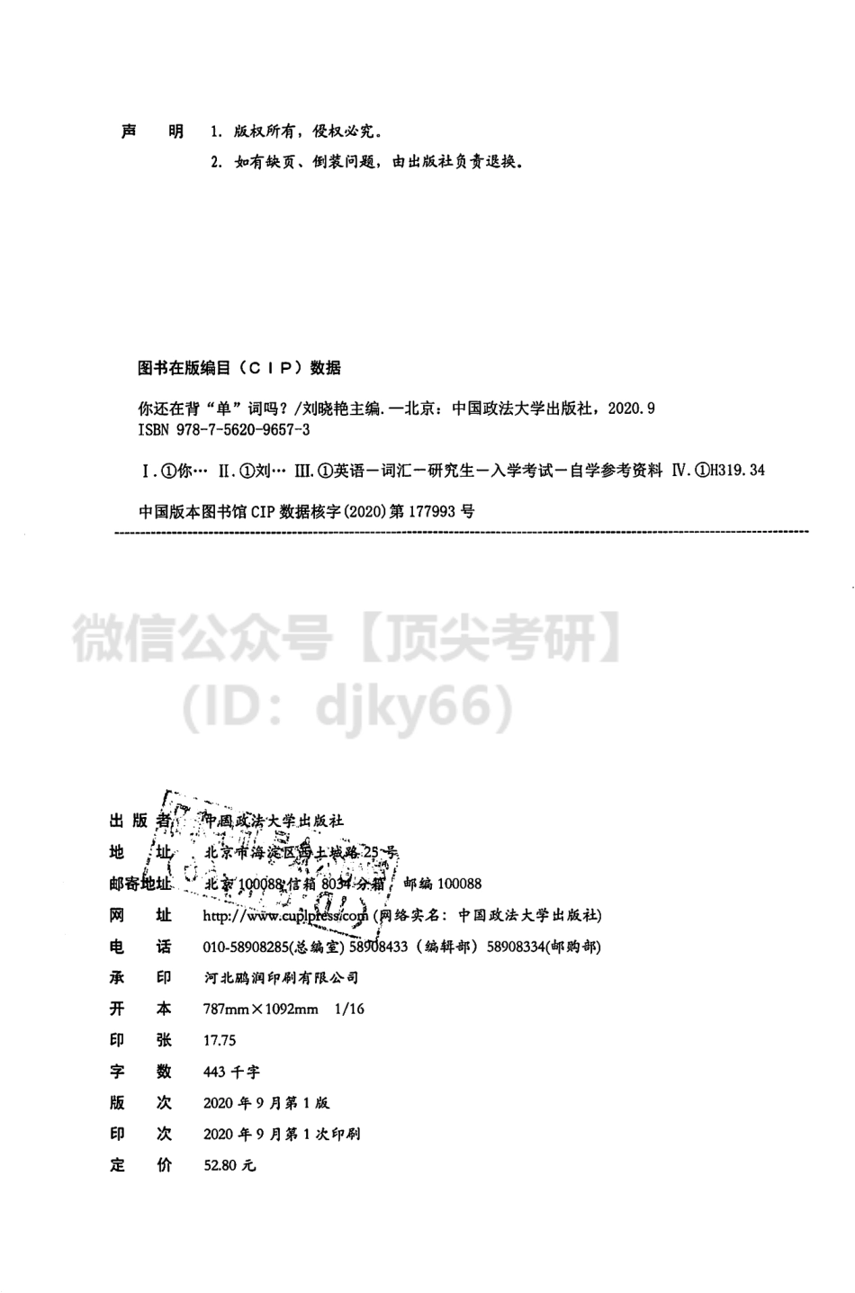 2022刘晓艳你还在背单词吗？.pdf_第3页
