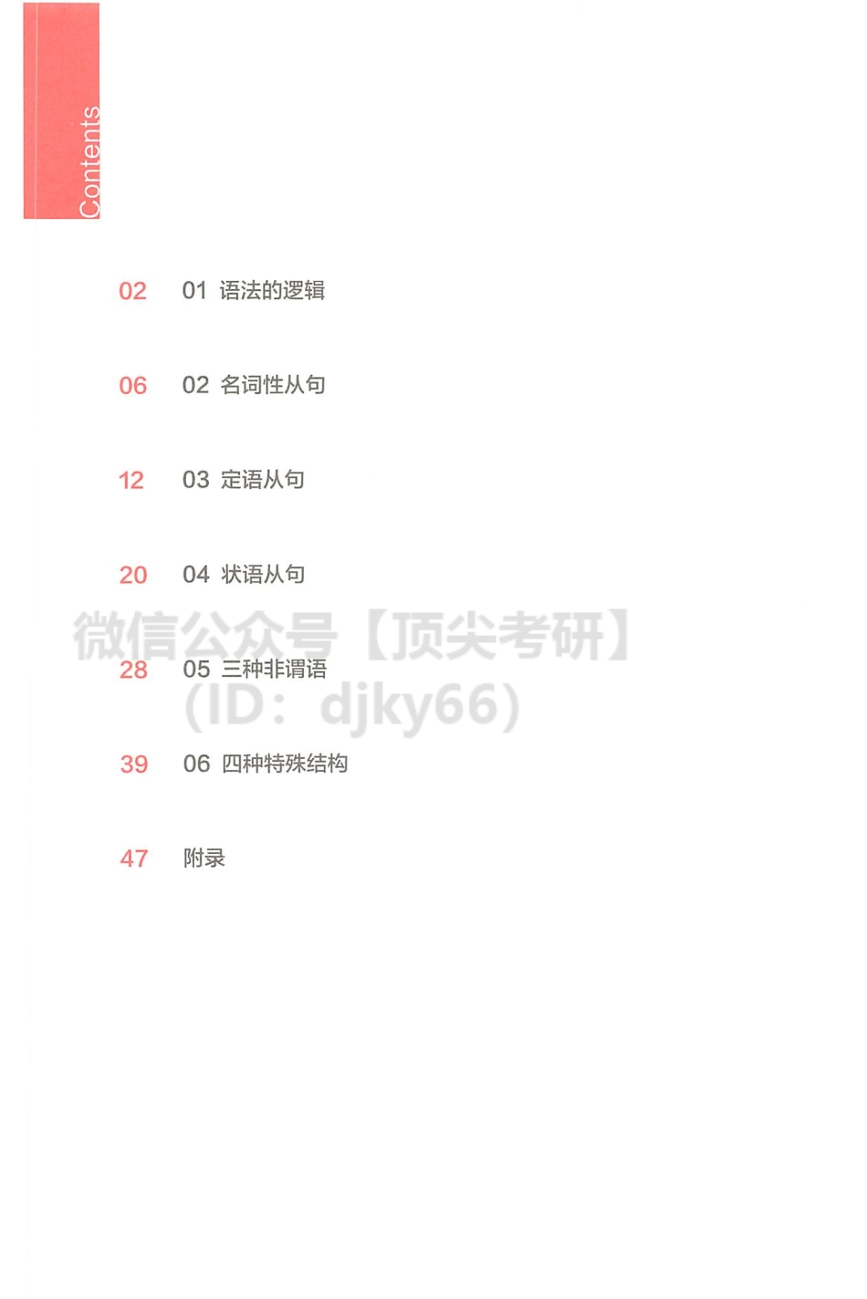 2022有道英语基础精讲-基础语法.pdf_第3页