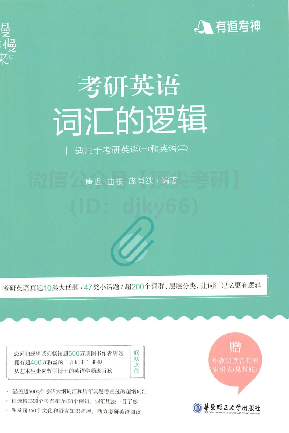 2022有道英语-词汇的逻辑.pdf_第1页
