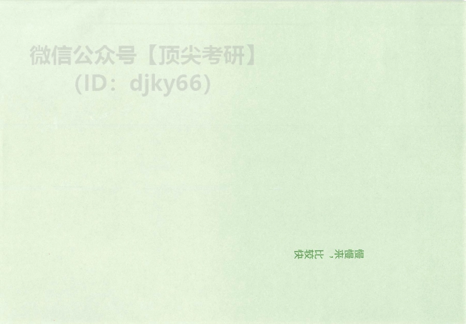 2022有道英语-词汇的逻辑.pdf_第2页