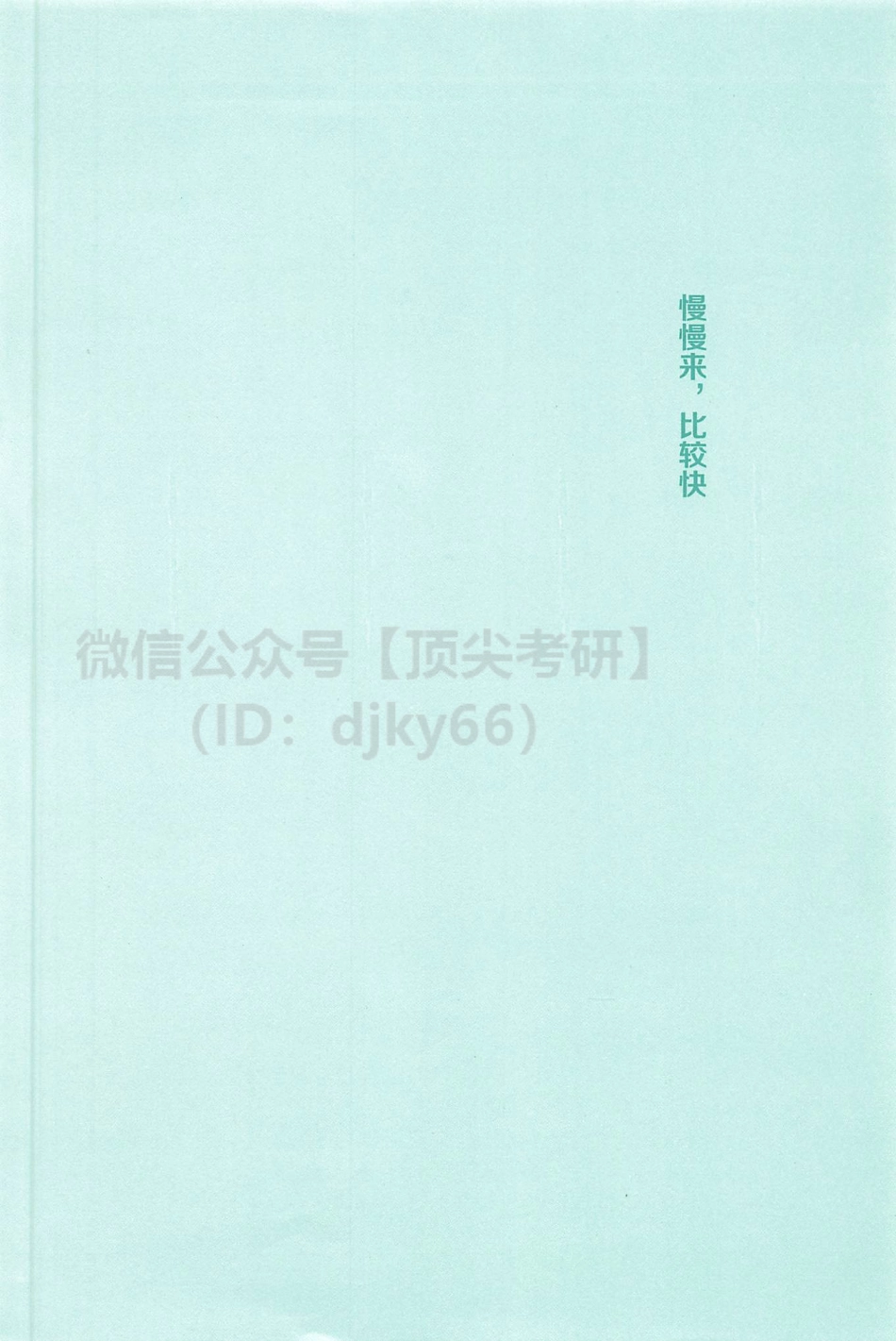 2022有道英语历年真题超详细2005-2009真题完型翻译新题写作.pdf_第2页