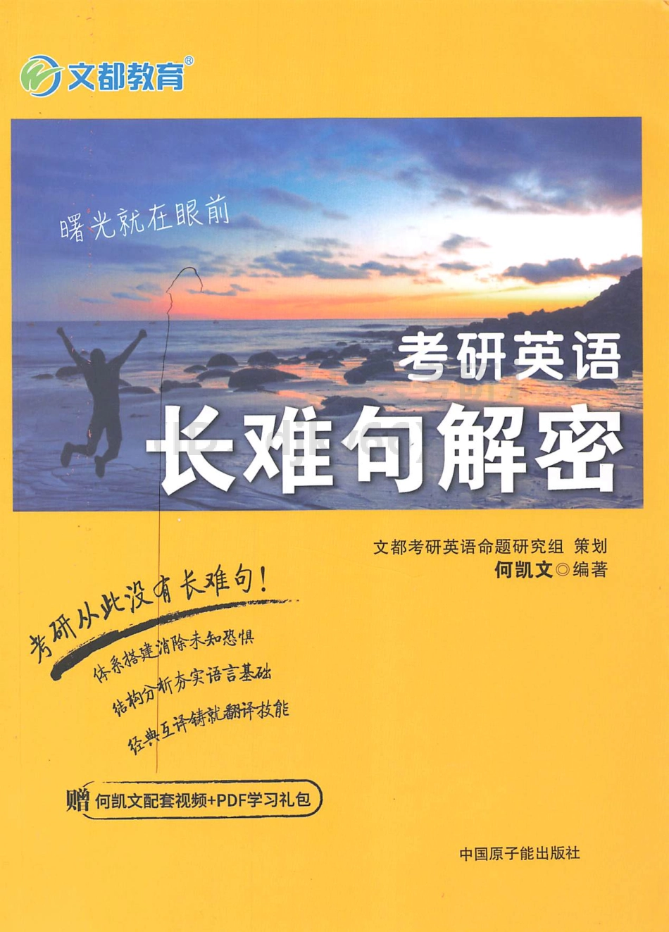 2022何凯文英语长难句.pdf_第1页