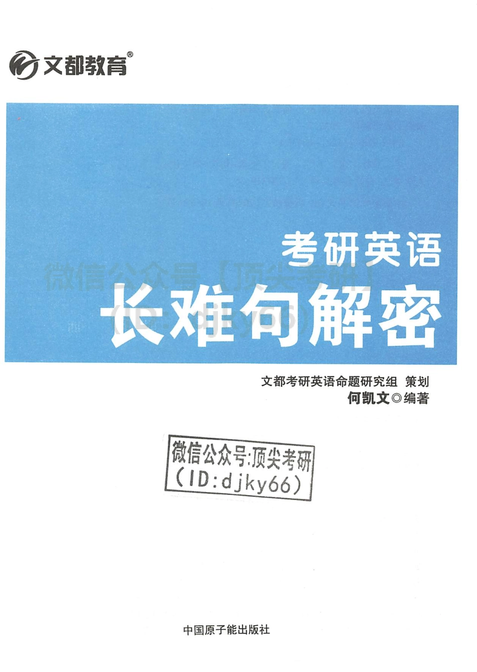 2022何凯文英语长难句.pdf_第3页