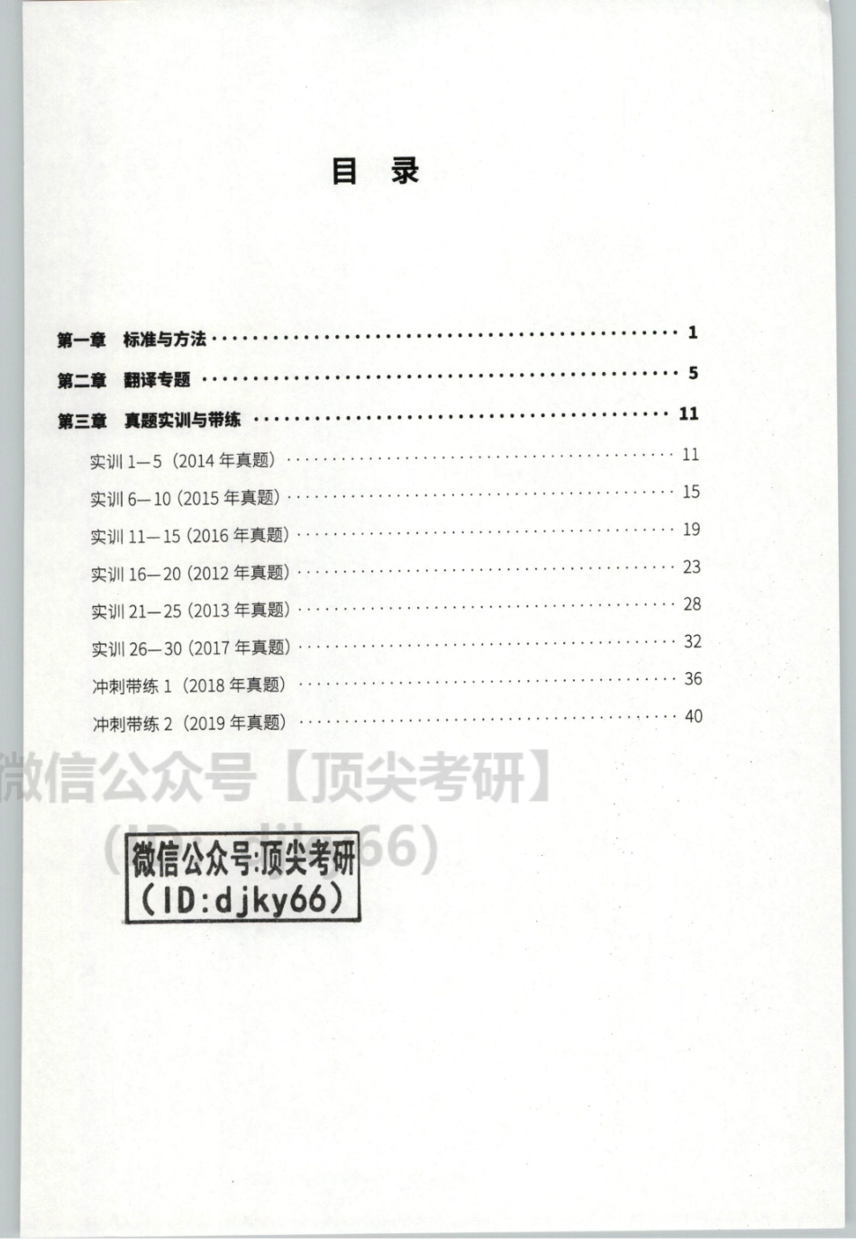 2022考虫英语一翻译讲义.pdf_第3页