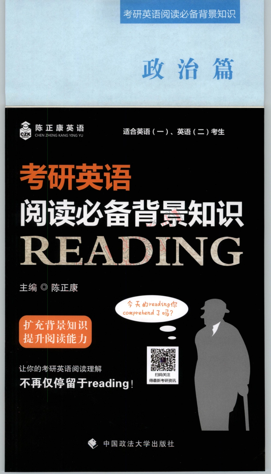 2020陈正康英语考研阅读必备阅读背景资料.pdf_第1页