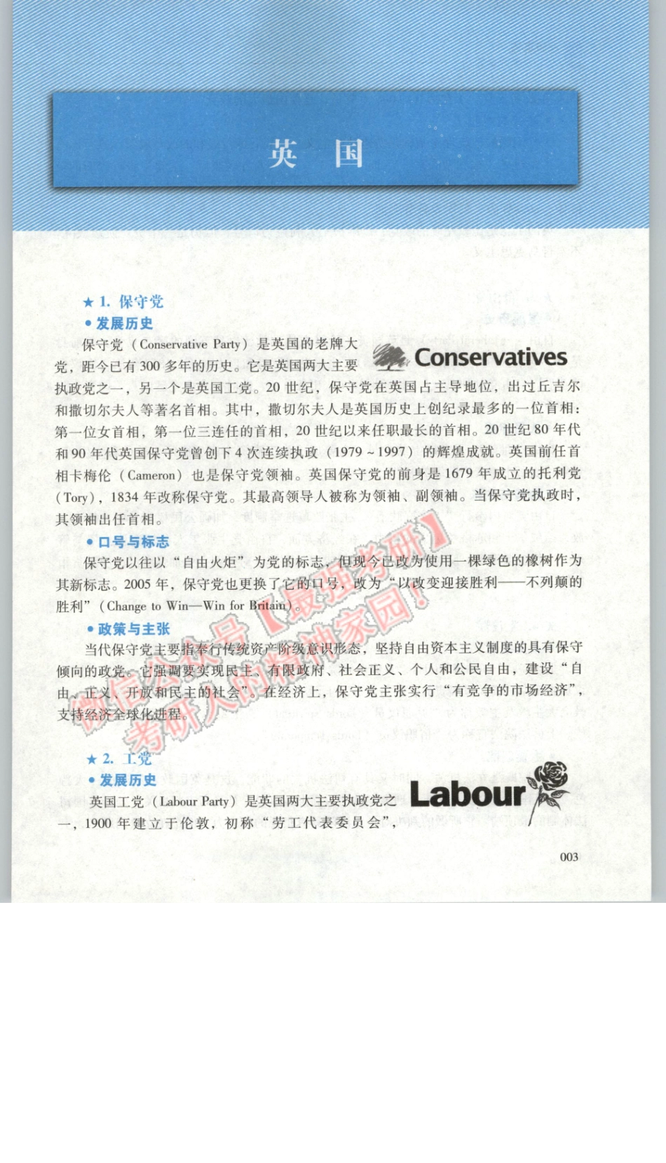 2020陈正康英语考研阅读必备阅读背景资料.pdf_第3页